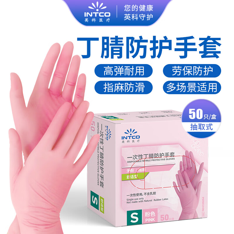 英科醫(yī)療一次性丁腈手套 廚房洗碗清潔家務(wù)50只/盒 粉色 小號S碼