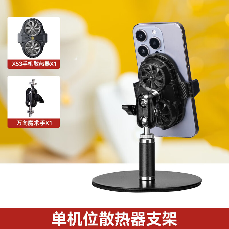 IMVP超低机位微距手播珠宝首饰黄金手机桌面支架多机位多平台提词抖音快手视频号直播带货散热不反光 D单机位散热器支架_