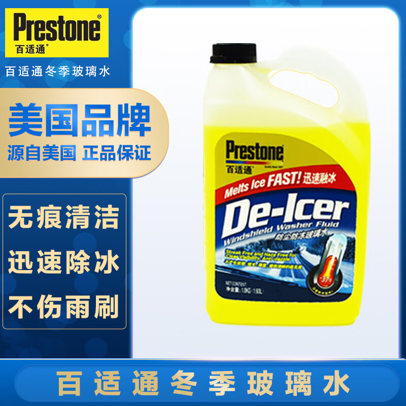 百適通玻璃水 1.8kg/瓶 防凍除冰除霜融冰零下冬季雨刮水-37℃ -37度冬季玻璃水1.8kg/1瓶