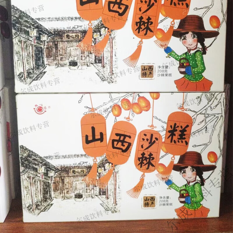 食怀山西土特产惠心园醋糕沙棘糕酸枣糕208g  三种味任选送礼礼品 208g 山西沙棘糕一盒