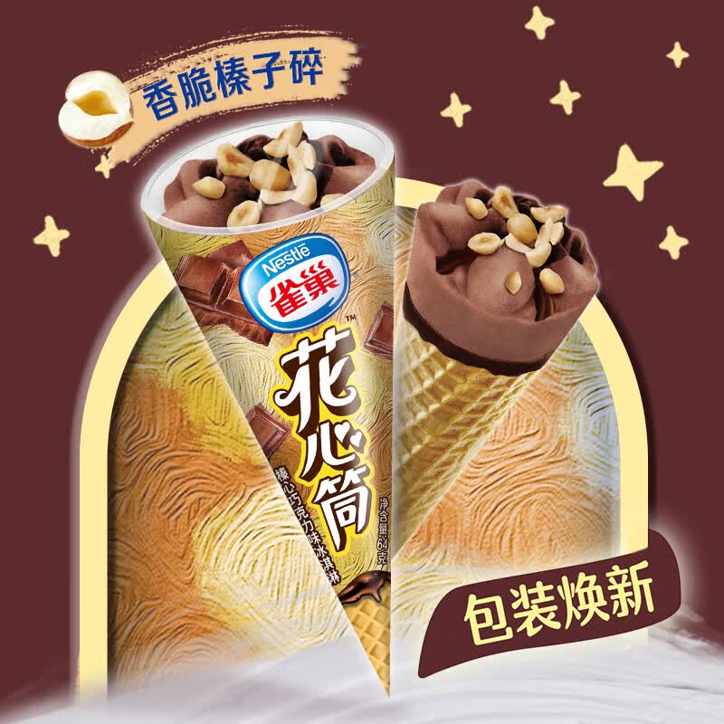 雀巢【任选10支】8次方冰淇淋脆皮雪糕多种口味迷你小巧口感丰富 花心筒巧克力味*2支（64g/支）