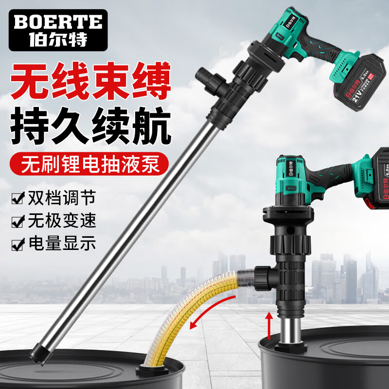 伯爾特抽油泵鋰電抽油泵手提式電動桶泵柴油泵油桶泵充電式加油泵加油機 伯爾特鋰電抽油泵裸機【無電池】