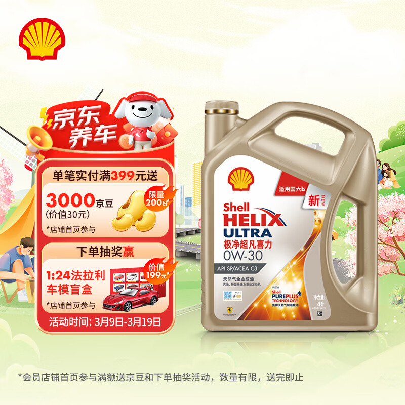 ���ƣ�Shell������ȫ�ϳɻ���0w-30(0w30) API SP�� ACEA C3 4L ��������ϲ��