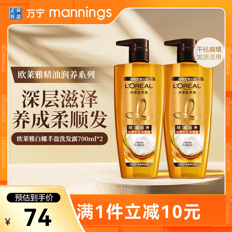 ŷ���ţ�LOREAL������ϴ��¶2ƿװ����ˮ���ӯ͸������ȥмϴ��¶����ϴ������ ����������ӯϴ��¶ 700ml*2ƿ