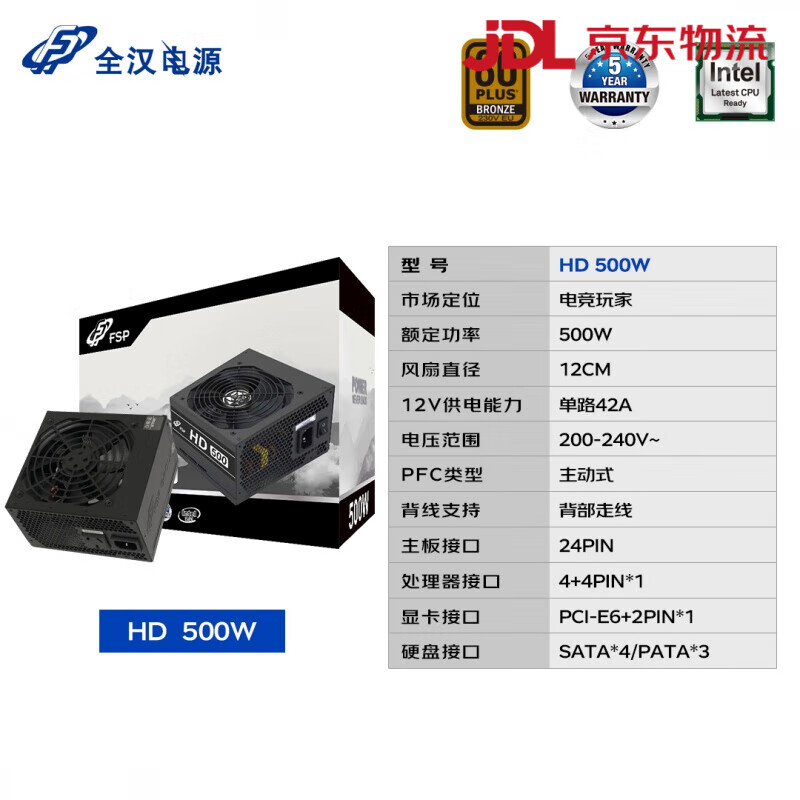 全漢電源HD500銅牌直出電源電競電源靜音游戲主機電源500W電源新款生日禮物 節(jié)日禮物 【500W電源/五年質(zhì)保/銅牌/非模組】HD500