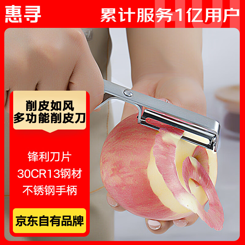 惠寻京东自有品牌 水果刀 削刮皮果蔬小刀不锈钢神器【农场专属】