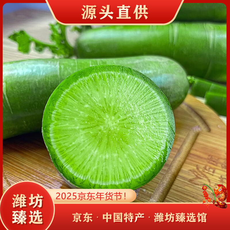源惠鲜礼【到吃萝卜季节啦】新鲜潍坊水果萝卜 潍县绿萝卜 生吃脆甜新货 潍县水果萝卜 3斤装