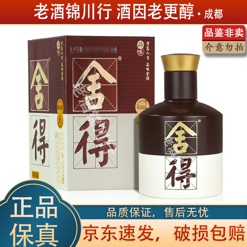 舍得 品味舍得 小酒版 新版带外盒 52度 100ml 浓香型白酒 100ml*1瓶