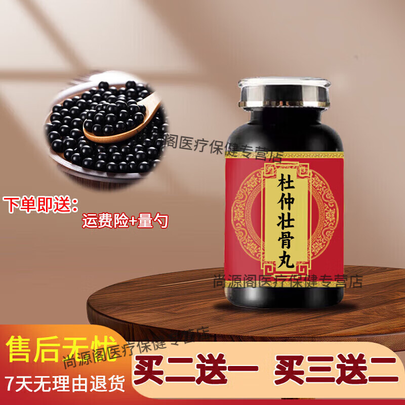 北京同仁堂原料壯骨杜仲丸古法炮制合理配比買2送1藥食同源 200-克發(fā)5瓶（買.3.送.2）