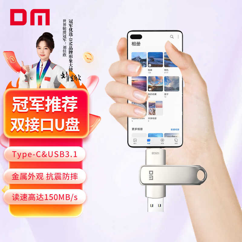 DM大迈 128GB Type-C USB3.1 安卓手机U盘 金属PD189 双接口手机电脑两用高速优盘
