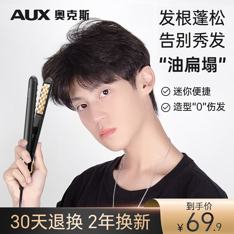 奥克斯（AUX）玉米烫夹板蓬松发根不伤发直发夹板卷发棒小型男生专用迷你电夹板烫发棒短发刘海夹【出行必备】