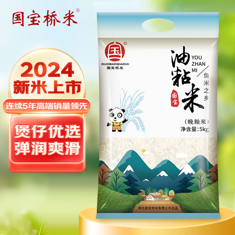 國寶橋米油粘米10斤長(cháng)粒大米 湖北魚(yú)米之鄉煲仔飯用米好吃南方秈 10斤油粘米