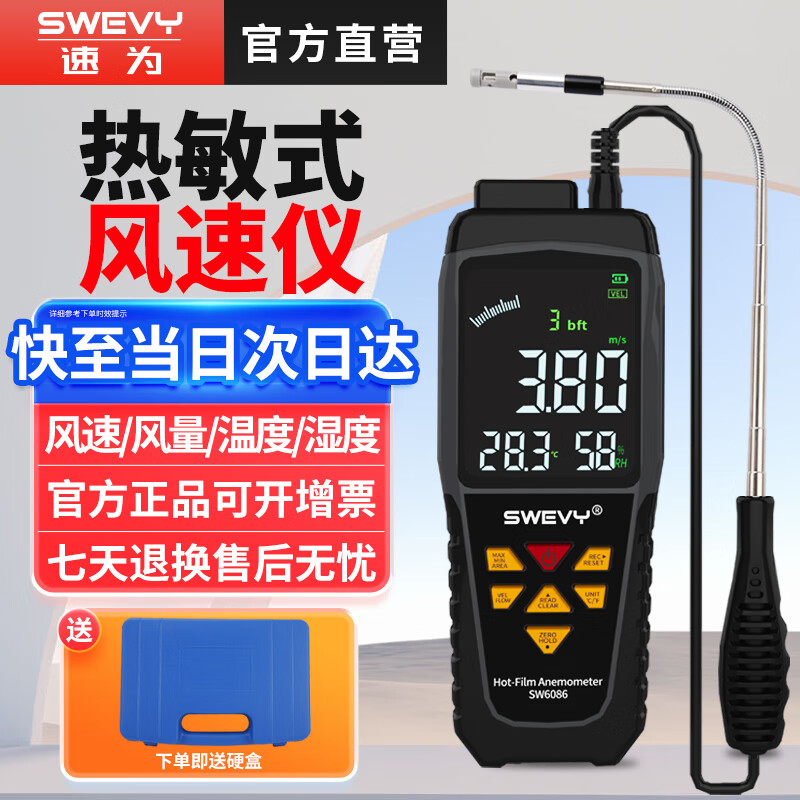 速為熱敏式風(fēng)速儀 高精度數(shù)字熱線式風(fēng)速計 測風(fēng)儀 風(fēng)溫風(fēng)量測量儀 SW6086（USB可導(dǎo)出500筆數(shù)據(jù)）