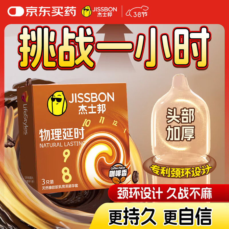 杰士邦延时避孕套物理咖啡3只安全套套超薄尝鲜试用成人计生情趣用品