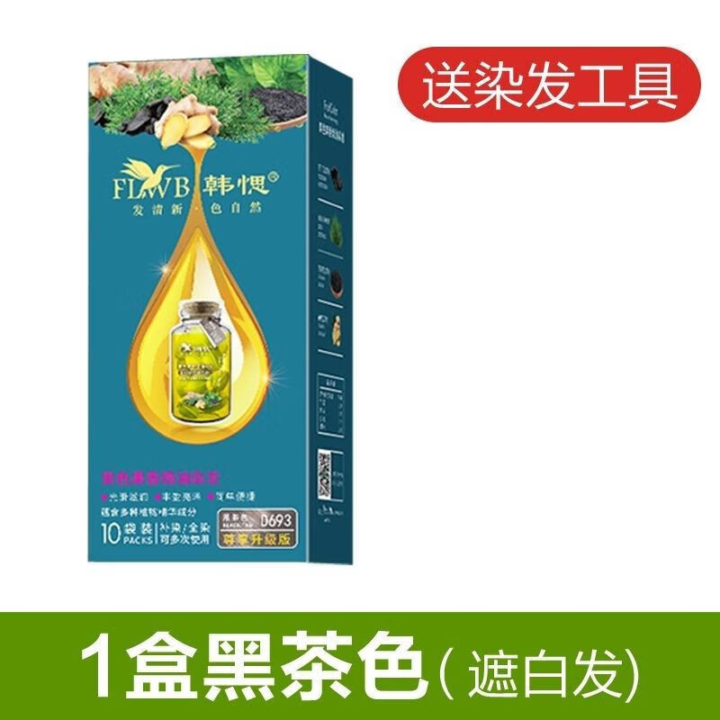 韓愢新款黑茶色果染膏植物泡泡染發(fā)劑山核桃遮白發(fā)一洗黑染發(fā)膏 1 160ml 韓愢黑茶色一盒10袋