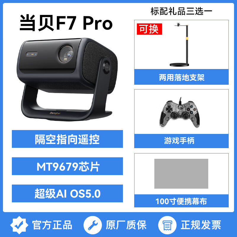当贝F7Pro云台投影仪家用官方新品激光电视超高清高亮智能投屏投影机低蓝光护眼客厅卧室家庭影院 当贝F7 Pro投影仪【下单】 官方标配
