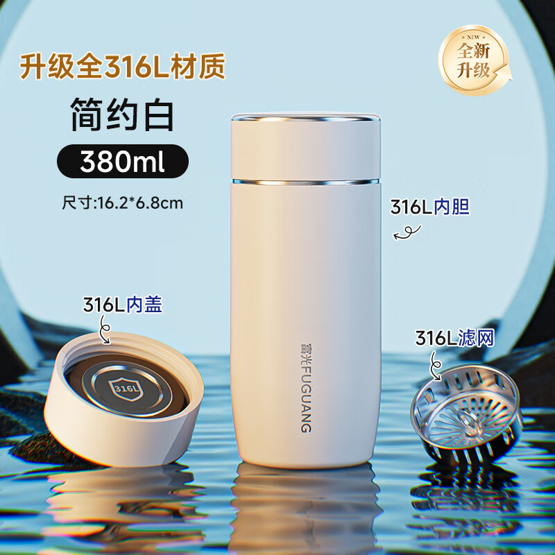富光（FUGUANG）鵝蛋異形保溫杯316L不銹鋼簡約男女水杯大容量辦公泡茶杯便攜車載 簡約白 380ml
