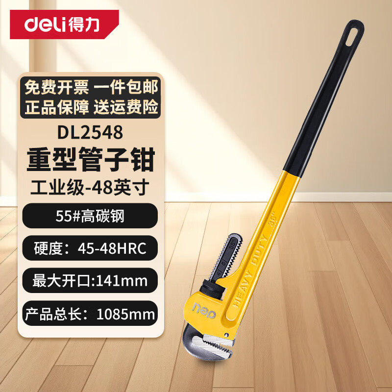 得力（deli）工具管钳家用专业级高硬度钳子大号小管多功能扳手水管重型管子钳 DL2548管子钳48寸1200mm