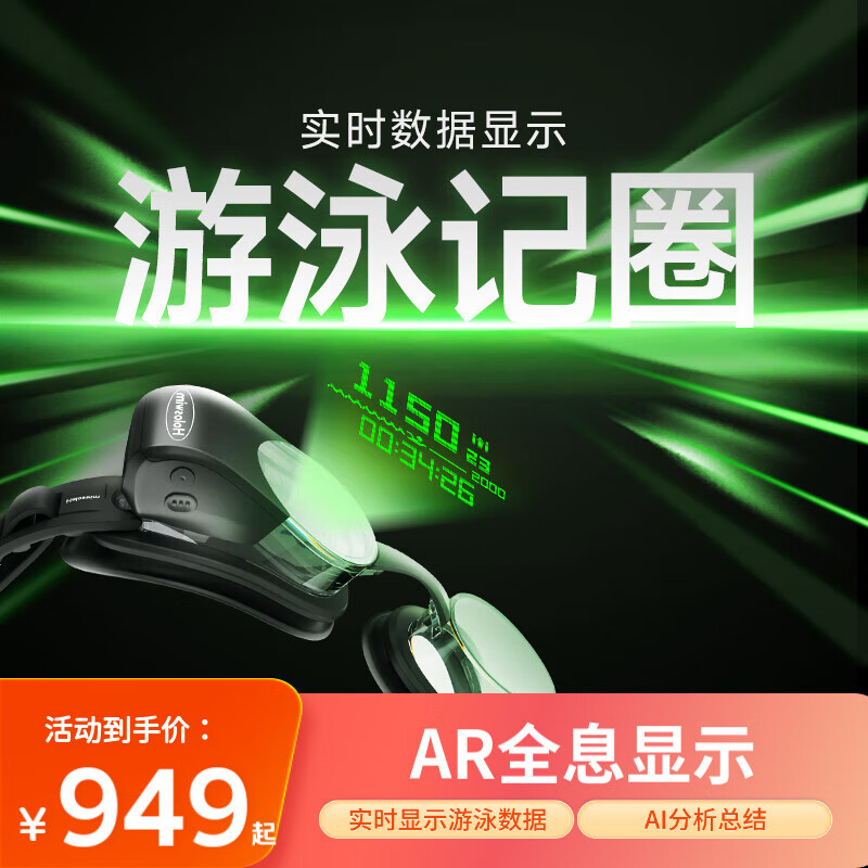 ��������ѯ����Holoswim 2 Pro AR����Ӿ�����������Ӿ�۾���Ӿ 2 Pro������װ��300-500�ȿ��ã�