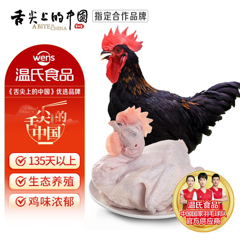 温氏供港黑脚土公鸡3.2斤 135天莫氏鸡煲同款食材 冷冻散养土鸡走地鸡