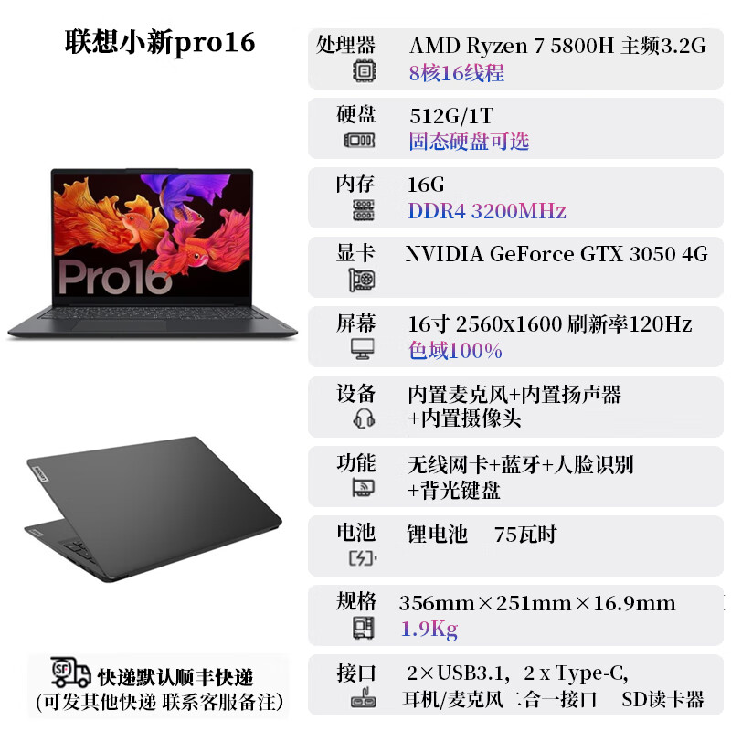 联想（ThinkCentre）/联想小新Air Pro14大学生轻薄商务办公本 Pro16游戏电脑 24 小新Pro16 R7-5800H 八核-RT 1T固态硬盘 x 16GB