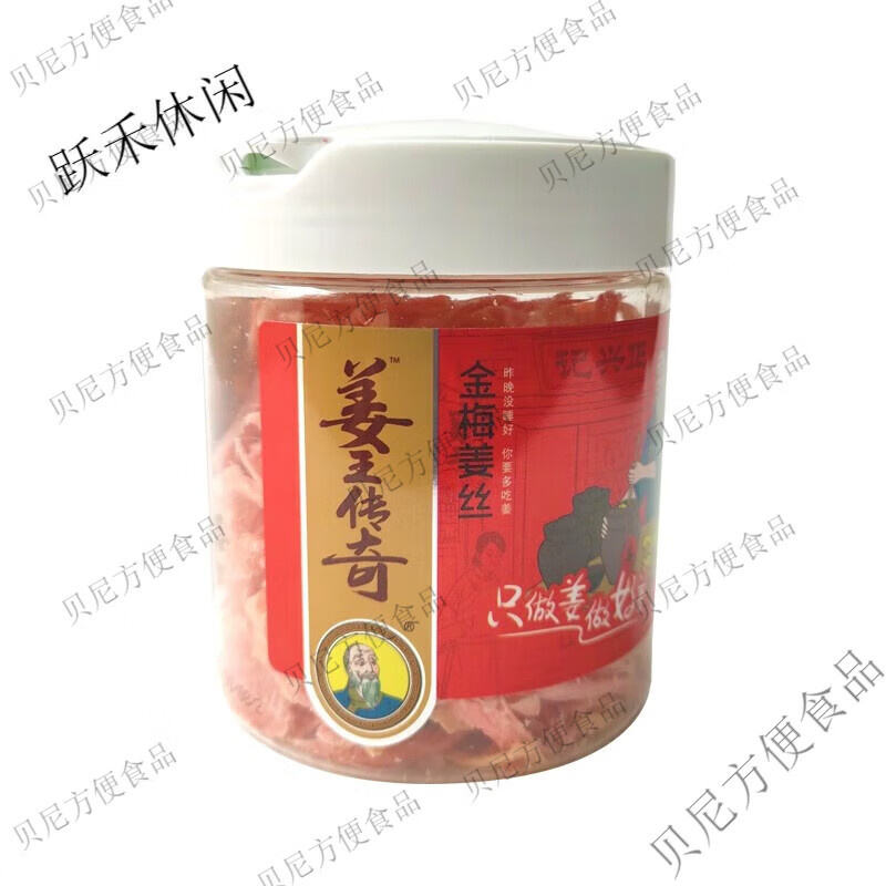 姜王傳奇口味姜金梅姜絲干伏姜紫蘇楊梅姜湖南特產(chǎn)紅姜條片60g 60g 金梅姜絲【買5+1】