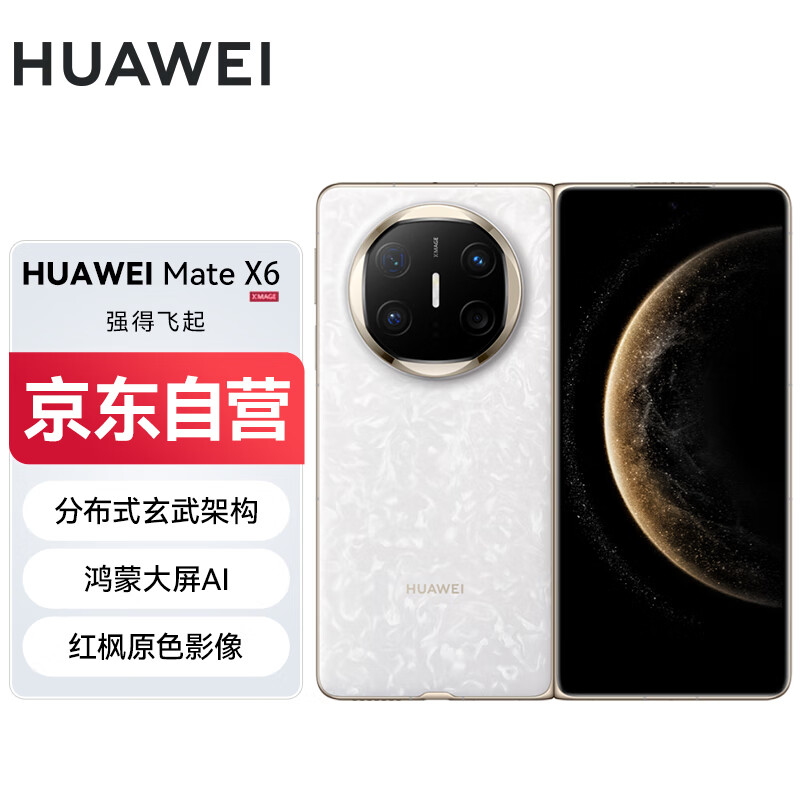 华为（HUAWEI）Mate X6 12GB+512GB星云白分布式玄武架构 鸿蒙大屏AI 红枫原色影像折叠旗舰手机 折叠屏