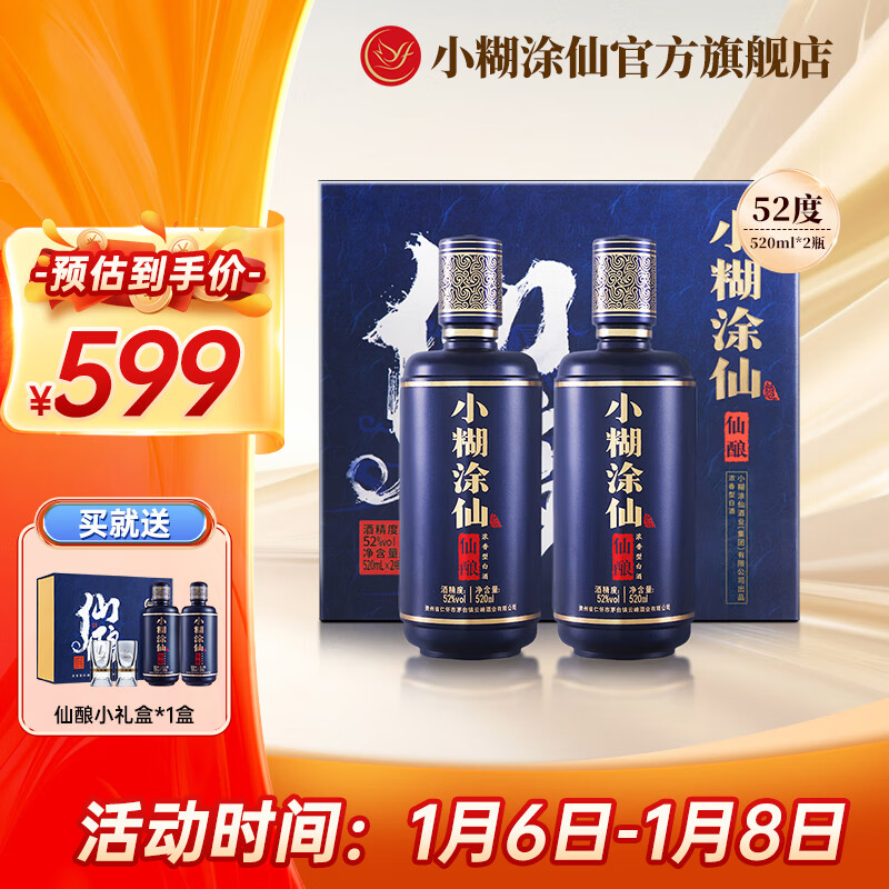 酒中仙酿：小糊涂仙2大+2小白酒礼盒344元半价（日常699元）-快
