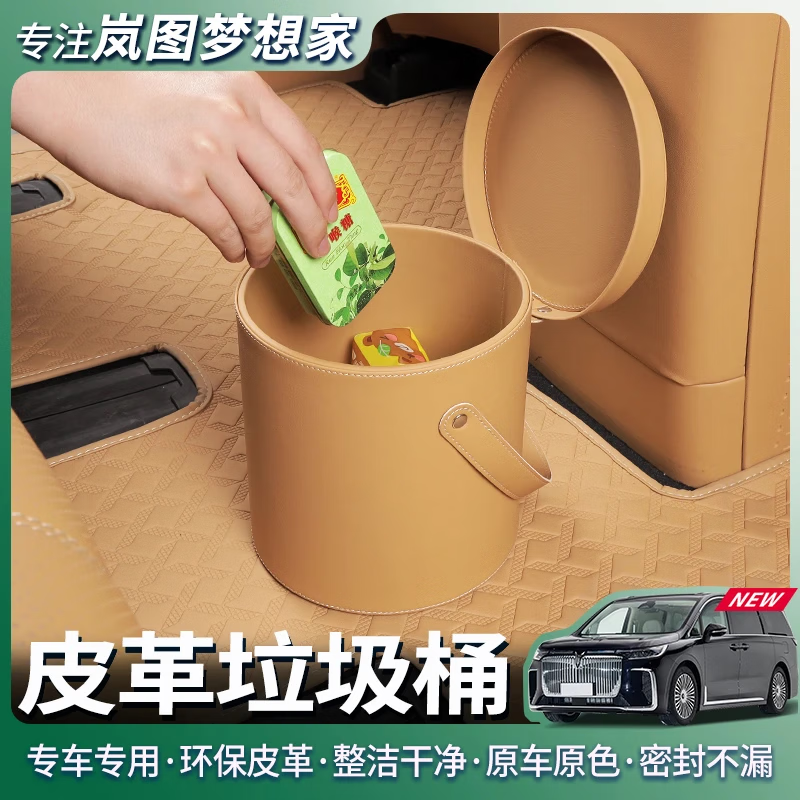 華飾適用于25款嵐圖夢(mèng)想家車(chē)載帶蓋垃圾收納桶內飾汽車(chē)用品改裝配件 駝棕色 嵐圖夢(mèng)想家
