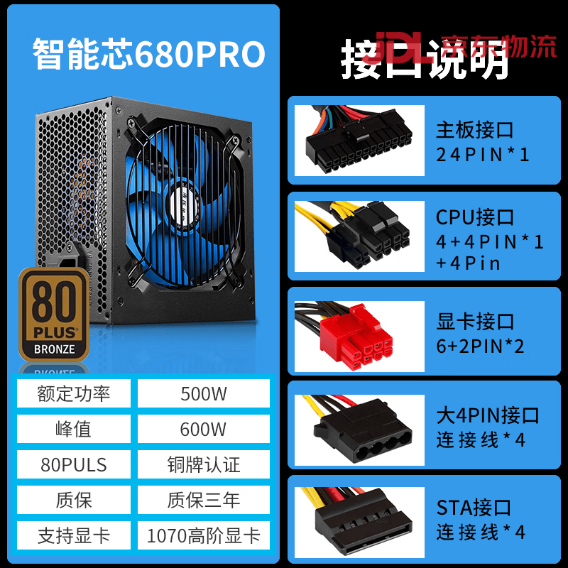 金河田（Golden field）智能芯780PRO电源台式机电脑静音主机电源额定600W峰值700W 智能芯680PRO  500W