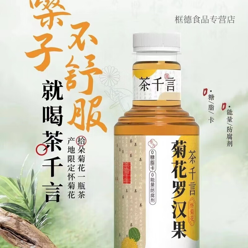 风鲜仓茶千言怀菊花草本饮料360ml*6瓶 360ml*6瓶(精致装) 菊花罗汉果