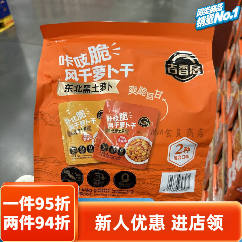 吉香居（JI XIANG JU）风干萝卜干东北黑土萝卜条爽脆香辣味麻辣味国内代 两种口味每样12包共24包每包60g