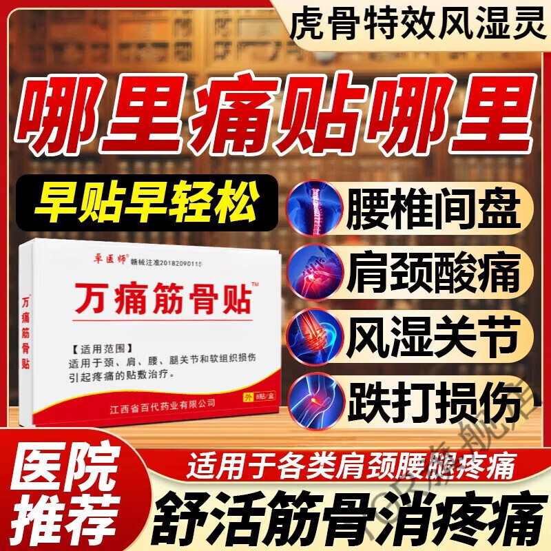 虎骨特效风湿灵关节炎特效膏药风湿类腰腿膝盖肩膀关节疼痛 【官方】