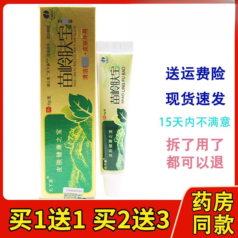 雪山百草款买1送1 买2送3天下康苗岭肤宝草本乳膏苗岭肤宝软膏 1盒(无买贈)拍几发几