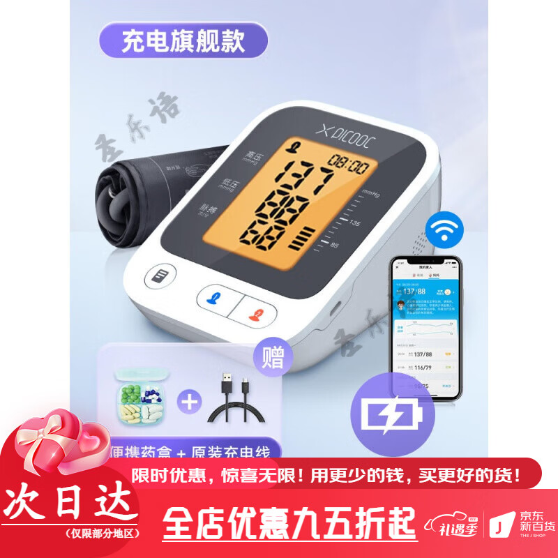 有品血壓測量儀家用老人臂式自動精準語音聯(lián)網(wǎng)醫(yī)用電子血壓計 標準款 充電旗艦款-【W(wǎng)IFI背光版 微信同步+護