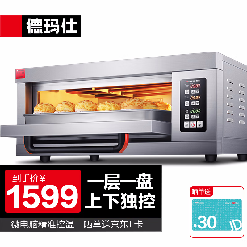 德玛仕（DEMASHI） 【微电脑款】商用烤箱机私房烘焙烤箱带定时商用电烤箱披萨月饼地瓜烤箱焗炉烤红薯机电烤箱商用 一层一盘（DKL-101D-K1）