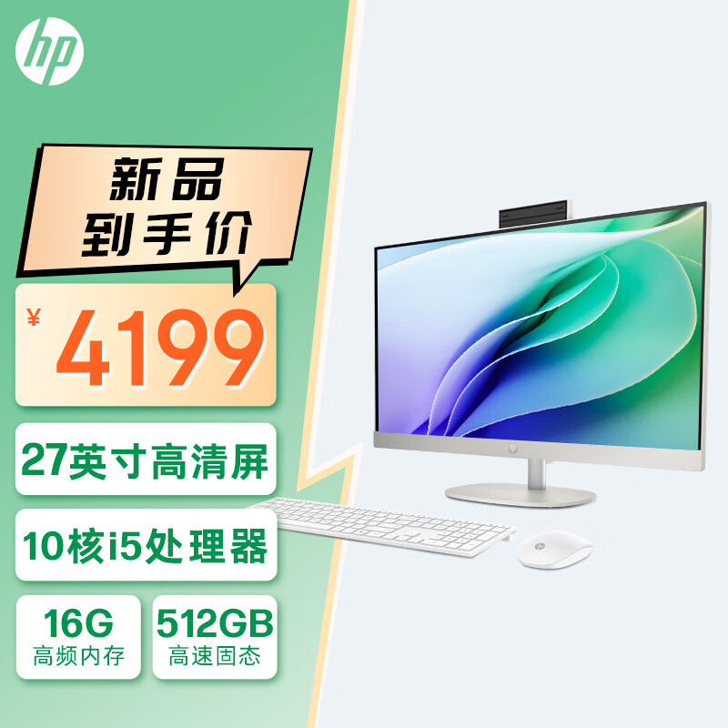 ����HP ��Oneϵ�и���һ�������27Ӣ��(13�����i5-1334U 16G 512G��̬Ӳ�� ע��������������)��ɫ��