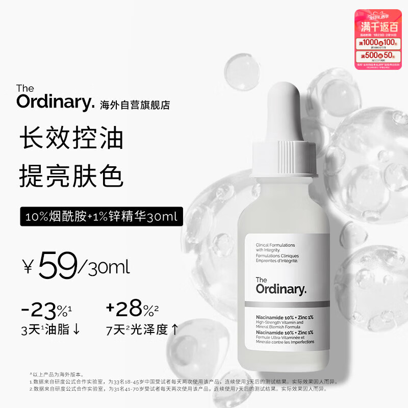 THE ORDINARY10%烟酰胺+1%锌提亮控油收毛孔淡化痘印胺锌三控去黄精华原液30ml