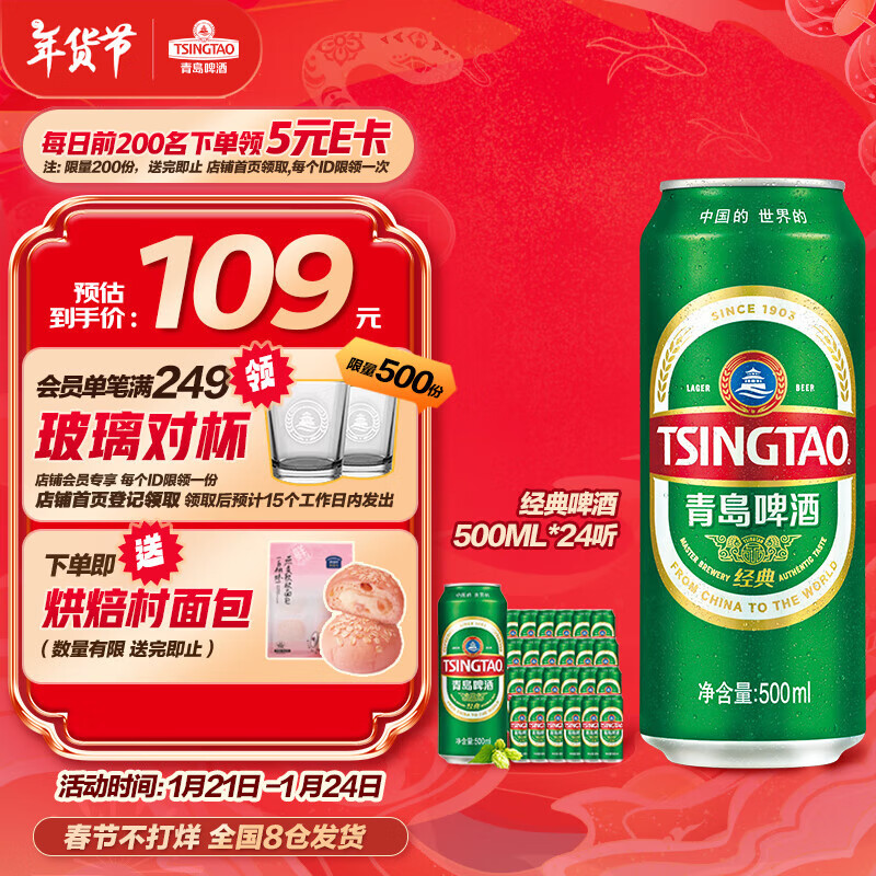 青岛啤酒（TsingTao）经典系列浓郁麦香500ml*24听（多厂生产随机发货）年货节送礼