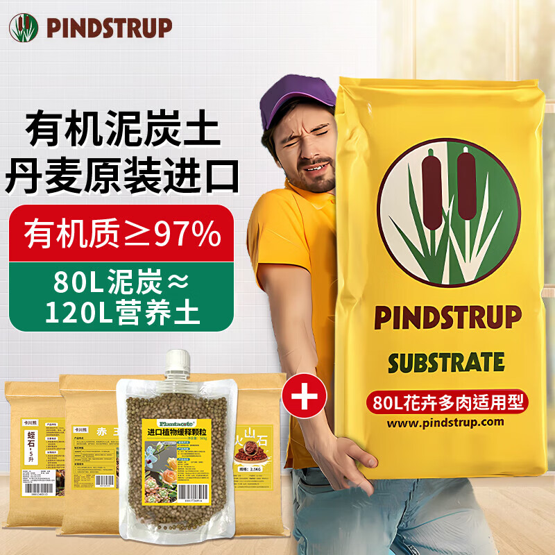 品氏基質(zhì)有機營(yíng)養土通用型丹麥進(jìn)口種植土壤花卉綠植種菜泥炭土 5-20mm多肉活力套裝