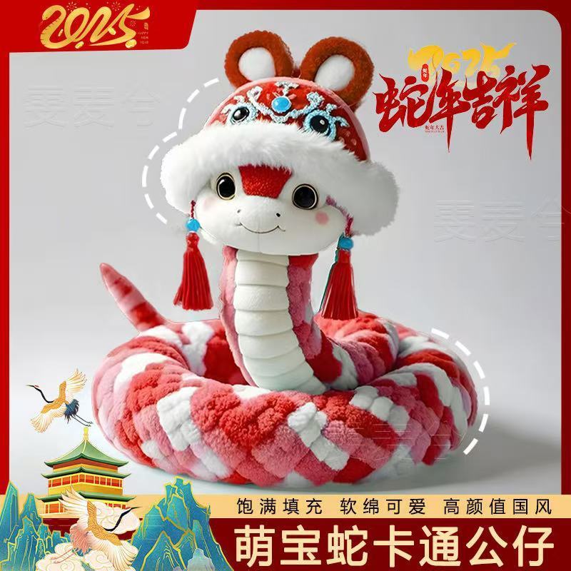 乐英奇小红书超萌优雅蛇年吉祥物生肖玩偶娃娃公仔儿童玩具毛绒圣诞礼物 红色【有骨架可随意摆造型】 坐高约30厘米【全长约110厘米】