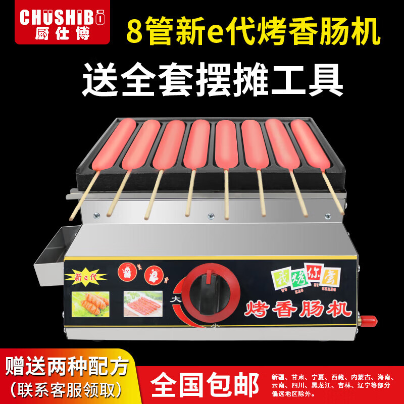 厨仕博烤肠机燃气烤肠机商用加厚香肠机新款网红脆皮烤肠炉摆摊专用淀粉肠机器 8管烤肠机-燃气款-摆摊专用