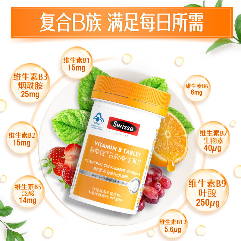 Swisse斯维诗B族维生素片成人男女补充多种复合维生素B含vb烟酰胺 VB 90片*1瓶