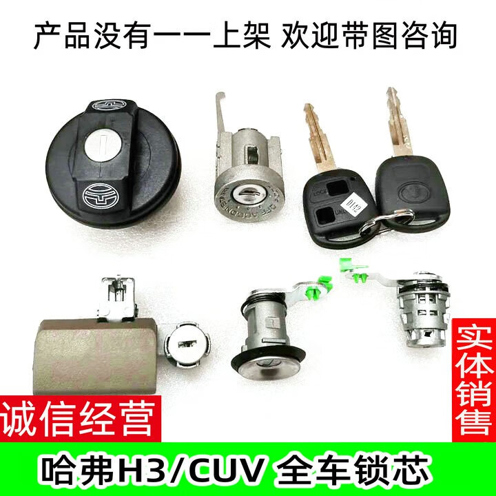 天南兄弟（TNBROTHERS）適用于長城哈弗CUV/H3/H5全車鎖芯左前門鎖芯背門鎖芯點火鎖鑰匙