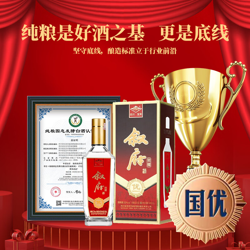 叙府荣耀白酒52度浓香型白酒纯粮固态发酵喜宴婚宴礼盒中秋送礼白酒 52度 500mL 6盒