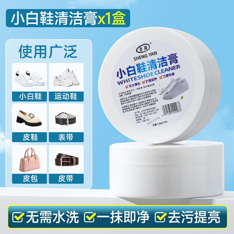 小白鞋清洁膏增白去黄清洗剂刷鞋一擦白免洗清洁鞋子擦鞋洗鞋神器 白色