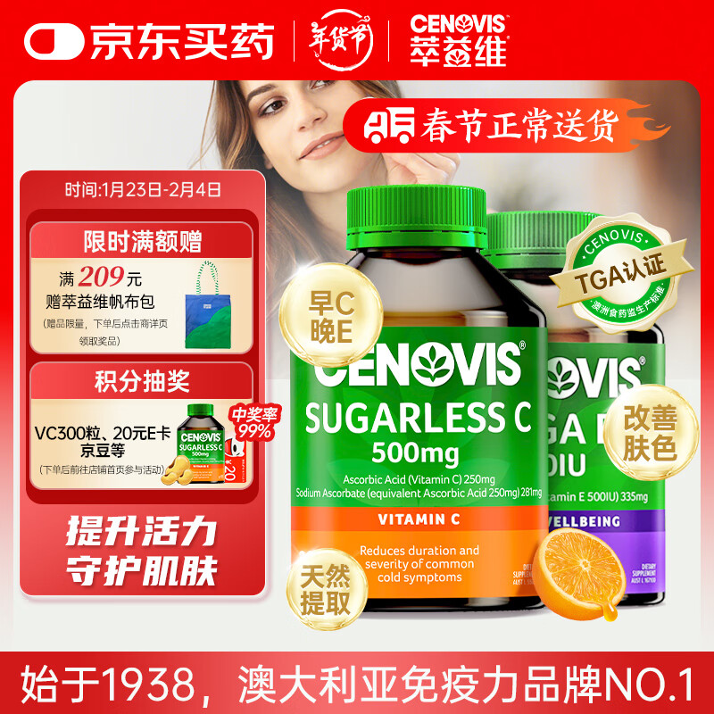 维生素C无糖咀嚼片橙子500mg300粒+高含量维生素E软胶囊250粒套装