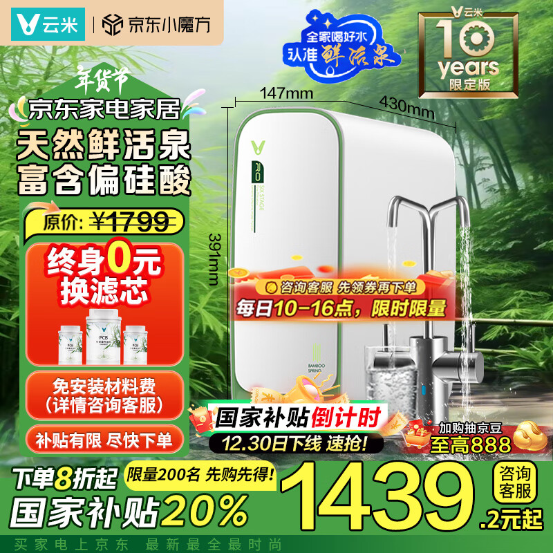 云米(VIOMI)鲜活泉净水器1000G 家用净水机6年RO反渗透大通量 厨下式双出水母婴直饮鲜活水 政府补贴以旧换新