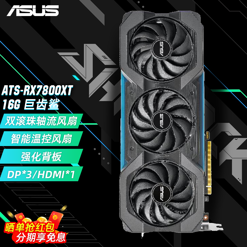华硕华硕RX7650GRE/7800XT/6500XT显卡巨齿鲨雪豹台式机显卡游戏电竞台式显卡电脑独显游戏显卡 【巨齿鲨】ATS-RX7800XT-O16G