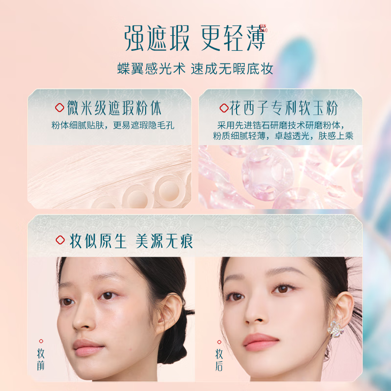 花西子好气色粉底液油皮款L20-粉调白皙色30ml送女友生日礼物女神节礼物